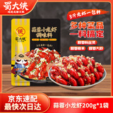 蜀大侠蒜蓉小龙虾200g/1袋小龙虾调料爆炒花甲海鲜调料干锅香锅
