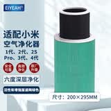 EIYEAH原厂适配小米米家空气净化器滤芯净化器滤网通用除甲醛除菌除烟味适用于1代2代3代2SPro 【1代/2代/2S/3代/pro】活性炭增强版绿