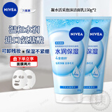 妮维雅（NIVEA）晶纯焕亮氨基酸泡沫洁面乳补水保湿爽肤提亮护肤温和清洁水油平衡 【凝水活采洁面乳150g*2支+面膜2片】
