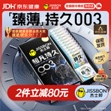 杰士邦避孕套超凡持久003延时10只安全套超薄男专用防早泄敏感套