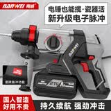 南威无刷锂电电锤冲击钻家用三功能电钻电镐混凝土开孔开槽破拆大功率 【新升级】脉冲打瓷砖6.0两电