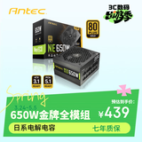 安钛克Antec NE650  ATX3.1金牌全模650W电源/PCIE5.1/全日系电解电容/双8pin电脑主机/支持40系显卡