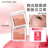 橘朵（Judydoll）水缎光腮红双色腮红盘提亮膨胀色清透融肤送女友礼物04春汐柚