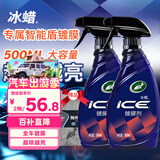 龟牌（Turtle Wax）冰蜡汽车镀膜剂上光剂车漆玻璃轮毂塑料驱水上光养护液体蜡2瓶装
