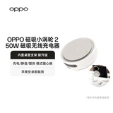 OPPO 磁吸小涡轮 2 AIRVOOC 50W 磁吸无线充电器 云雾白 苹果无线充电器适配OPPO一加系列手机