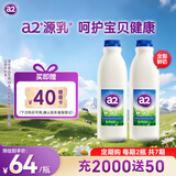 a2全脂鲜牛奶1L*2瓶 【定期购】家庭装 原装进口 源头直发