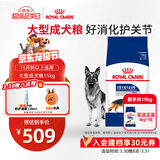 皇家狗粮 成犬狗粮 犬粮 宠物大型犬 GR26全价犬粮≥15月15KG