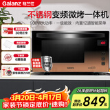 格兰仕（Galanz）家用微波炉 变频微波炉烤箱一体机 900瓦速热 省电一级能效 23升不锈钢内胆 平板式光波炉A7(B3)
