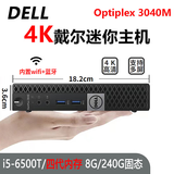 戴尔DELL 3040M 4K迷你电脑主机mini四核3020M商用家用游戏微型台式机二手95新 配置十一：i5-6500T+8G+240G固态