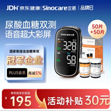 三诺精致EA-19Pro血糖仪测血糖尿酸测试仪检测仪家用智能精准一体机