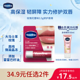 凡士林[热销百万]润唇膏3.5g玫瑰味淡化唇纹滋润口红打底