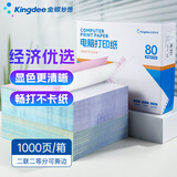 金蝶（kingdee）打印纸二联二等分针式打印纸 可撕边电脑打印纸 彩色(白红黄)送货单 1000页/箱 241-2-1/2CS