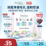 芙丽芳丝（Freeplus）洗面奶男女士氨基酸洁面毛孔清洁控油洁颜粉9粒
