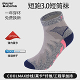 ALPINT MOUNTAIN埃尔蒙特CoolMax马拉松专业跑步袜女款登山袜徒步袜短筒运动袜子