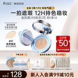 袋鼠妈妈燕窝臻颜水润气垫CC霜专用彩妆护肤品象牙白（含替换芯）