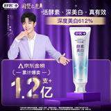 舒客法国酵素牙膏 美白牙齿清新口气含氟防蛀 120g青柠香型新老随机发