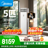 美的空调 5匹 一级能效变频冷暖客厅商铺380V双排纯铜管立式柜机国家补贴RFD-120LW/BSDN8Y-PA401(1)A 