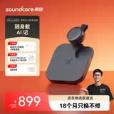 声阔（SoundCore）【Papi酱推荐】安克飞书AI录音豆录音笔智能转文字会议纪要分析总结长续航小巧随戴商务情人节礼物 8G内存-安克录音豆【深空黑】