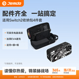 Jemdo【4件套】适用任天堂switch2全套收纳包pro手柄盒ns2代游戏机配件大容量保护箱壳钢化膜帽便携底座