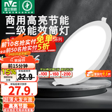 雷士（NVC） led筒灯超薄高亮大瓦数二级能效工厂天花板嵌入式背景装饰灯 【2级能效/高亮】18W正白-孔14.5-15cm