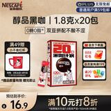 雀巢（Nestle）醇品速溶美式黑咖啡0糖0脂*运动健身燃减防困20包*1.8g