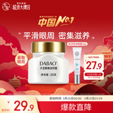 大宝眼角淡纹霜20g眼霜提拉紧致抗皱保湿补水男女士护肤品