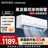 康佳空调京东严选小铜仁大1.5匹新一级能效变频冷暖省电挂机 抗菌内机双排铜管 国家补贴KFR-35GW/N3B1