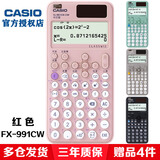 卡西欧（CASIO） FX-991CN X中文版函数科学计算器多功能物理化学竞赛大学生考研考试计算机 FX-991CN CW粉色 【赠送四种礼品】