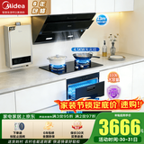 美的（Midea）抽油烟机家用侧吸烟灶套装升级23大吸力厨房油烟机灶具套装三件套脱排油烟机燃气灶套装J25Spro 四件套【搭4.5大火灶+14L热水器】天然气 智能家电