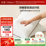 水星家纺枕头枕芯酒店枕头护颈枕头芯家用一对纯棉抗菌可水洗低枕48x74cm