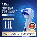 欧乐B【李佳琦同款】电动牙刷头原装iO系正畸齿缝清洁型3支TG-3适用iO9/iO7/iO5/iO3/iO2系【正品刷头】