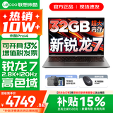 联想来酷Pro14/14 补贴15%可选 超轻薄笔记本电脑 联想全国联保 轻小新品 手提商务办公学生游戏设计本 新锐龙7 H255 32G 1TB标配｜Pro14 国补 14英寸超清护眼屏