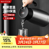 美厨（MAXCOOK）保温壶 智能显温暖水壶家居用304不锈钢真空热开水瓶2L MCH8306