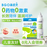 鼻精灵BGO通鼻贴精油贴16贴海盐水喷鼻雾化生理性海水洗鼻喷鼻喷剂100ml