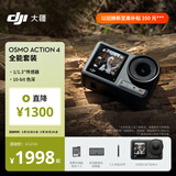 大疆 DJI Osmo Action 4 全能 灵眸运动相机 摩托车山地公路骑行潜水户外vlog相机 OA4