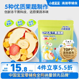小鹿蓝蓝 DHA冻干果蔬脆30g综合冻干果蔬5种果蔬儿童零食宝宝零食