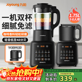九阳破壁机家用豆浆机1.75L大容量3-4人多功能降噪轻音磨粉榨汁机全自动免煮2026自清洗免滤新款料理机 【高速破壁 低音降噪】镇店爆款-【豪华双杯】