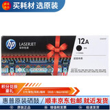 惠普 (HP)12A硒鼓适用1010 1020 m1005 3055 m1319mfp 碳粉墨盒 q2612af d双支 打印机墨粉盒（4000页）