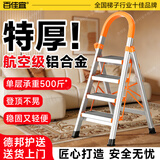 百佳宜梯子家用梯折铝合金人字梯爬梯升降脚手架全套室内登高踏步 四步防滑特厚-主体全铝合金