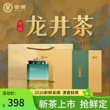 中茶茶叶礼盒龙井茶2026年新茶绿茶千山龙井茶钱塘龙井礼盒160g送礼