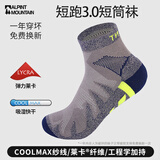 ALPINT MOUNTAIN埃尔蒙特CoolMax马拉松专业跑步袜男款登山袜徒步袜短筒运动袜子