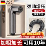 JROR【德国】马桶冲水喷枪手持喷头高压喷枪接水龙头伸缩软管套装  