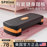 SPXINE健身踏板家用运动儿童有氧韵律训练器室内开合跳踏步台阶脚踏板器 黑橙-双层高度可调【健身房同款