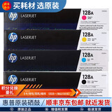 惠普hp原装128a硒鼓 cp1525n打印机 cm1415fn 1415fnw一体机墨粉盒 128A（黑色+彩色）4色套装