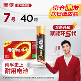 南孚 (NANFU)碱性电池 套装 聚能环5代(儿童玩具/血糖仪/挂钟/鼠标键盘/遥控器) 7号40粒