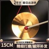 音域铜锣开道锣三句半道具乐器大锣防洪预警锣喜庆锣鼓乐器乐器15CM