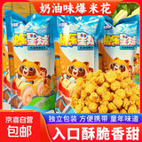 爆米花零食即食球形玉米花袋装追剧电影办公室膨化小吃 2袋*【尝鲜】*22g