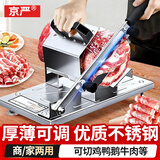 京严牛羊肉肥牛切片机切肉卷羊肉卷家用小型火锅手动刨肉机商用肉片机 【食品接触用不锈钢】多功能切片神器