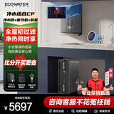 怡口净水（ECOWATER）净水器家用厨下式RO反渗透自来水过滤器餐边柜管线机加热直饮一体净饮机套装 【店铺TOP净热三件套】母婴认证净水器+前置+管线机