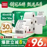 天章 （TANGO）80*60mm30米*30卷 新绿天章热敏收银纸 京东外卖餐饮后厨小票纸 商超收银凭证打印纸 适配80mm机器